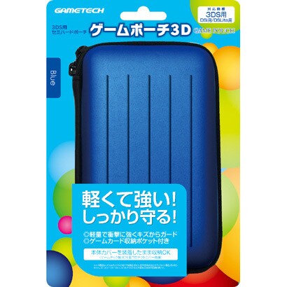 ゲームポーチ 3D [3DS用 ブルー]