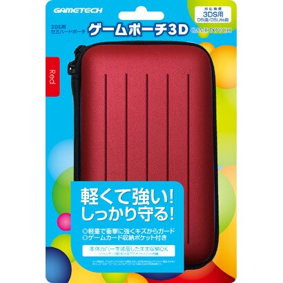 ゲームポーチ 3D [3DS用 レッド]