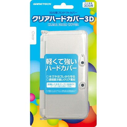 クリアハードカバー 3D [3DS用 クリア]