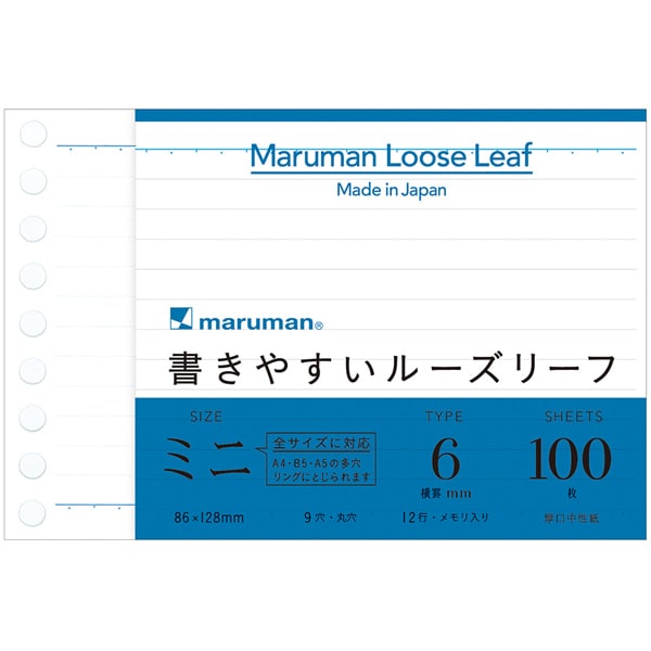 B7E ルーズリーフ 6mm罫 L1431 書きやすいルーズリーフ ミニ
