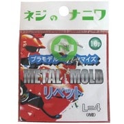 アルミ リベット L=4 [模型用部品]