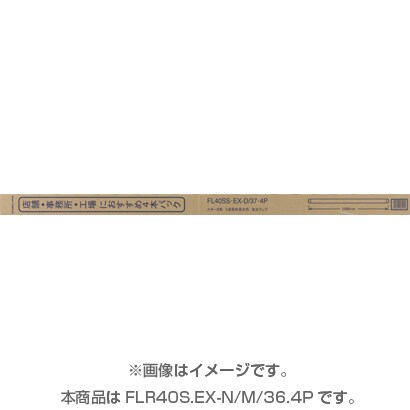直管蛍光灯（ラピッドスタート形） 3波長形昼白色 40形（36W） 4本入 FLR40S.EX-N/M/36.4P