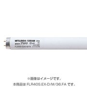 直管蛍光灯(ラピッドスタート形) ルピカパワープラチナ 3波長形昼光色 40形(36W) FLR40S.EX-D/M/36.FA
