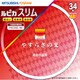 丸形スリム管蛍光灯 ルピカスリム 3波長形電球色 34形（48W） FHC34EL.NX