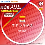 丸形スリム管蛍光灯 ルピカスリム 3波長形電球色 34形(48W) FHC34EL.NX
