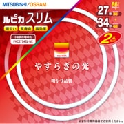 丸形スリム管蛍光灯 ルピカスリム 3波長形電球色 27+34形(38+48W) 各1本入 FHC2734EL.NX