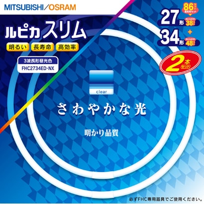 丸形スリム蛍光灯 ルピカスリム 3波長形昼光色 27＋34形（38＋48W） 各1本入 FHC2734ED.NX