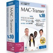 MAC-Transer V10 パーソナル [Mac]