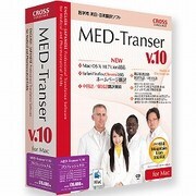 MED-Transer V10 プロフェッショナル for Mac [Mac]