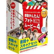 感動かんたん!フォトムービー4 書籍+スキャナセット [Windowsソフト]