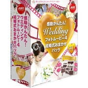 感動かんたん!ウエディング フォトムービー4 結婚式おまかせパック [Windowsソフト]