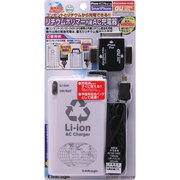 AC付リチウム充電器 850mA マルチコネクター ACLK-037W