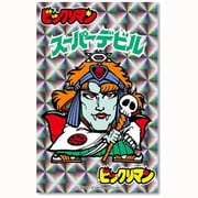 俺たちの燃え★スリーブ Vol.77 ビックリマン「スーパーデビル」