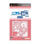 ニコリの数独LITE　第四集 [PSPソフト]