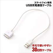 iPhone/iPad/iPod USB充電通信ケーブル RBHE020