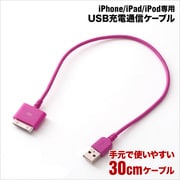 iPhone/iPad/iPod USB充電通信ケーブル RBHE030