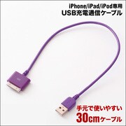 iPhone/iPad/iPod USB充電通信ケーブル RBHE032