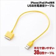 iPhone/iPad/iPod USB充電通信ケーブル RBHE034