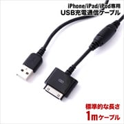 iPhone/iPad/iPod USB充電通信ケーブル RBHE021