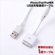 iPhone/iPad/iPod USB充電通信ケーブル RBHE022