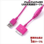 iPhone/iPad/iPod USB充電通信ケーブル RBHE035