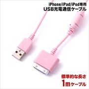 iPhone/iPad/iPod USB充電通信ケーブル RBHE036