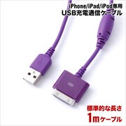 iPhone/iPad/iPod USB充電通信ケーブル RBHE037