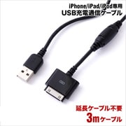 iPhone/iPad/iPod USB充電通信ケーブル RBHE023