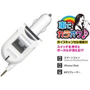 ボイスキャンセル機能付きFMトランスミッター SPFM1K