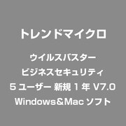 ウイルスバスター ビジネスセキュリティ 5ユーザー 新規1年 V7.0 [Windows/Mac]