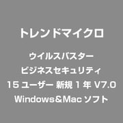ウイルスバスター ビジネスセキュリティ 15ユーザー 新規1年 V7.0 [Windows/Mac]