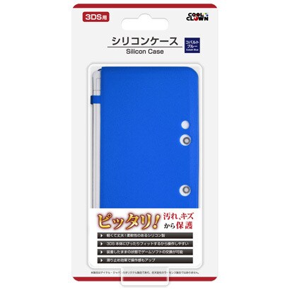 シリコンケース [3DS用  コバルトブルー]