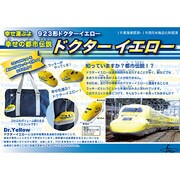 923形ドクターイエローマスコット [ボールチェーン]