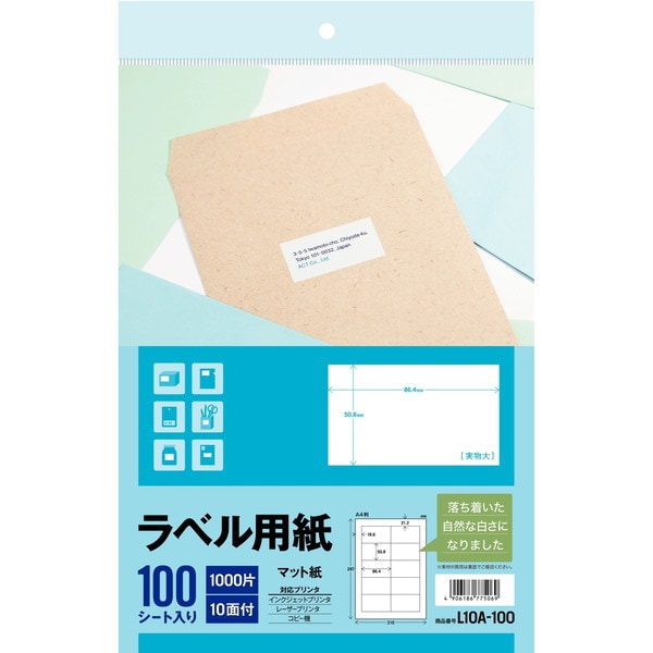 ラベル用紙 A4 10面 100シート 77506 L10A-100