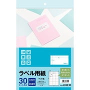 ラベル用紙 A4 24面 角丸 30シート 77515