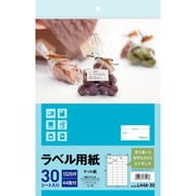ラベル用紙 A4 44面 30シート 77516