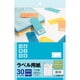 ラベル用紙 A4 65面 30シート 77518 L65A-30