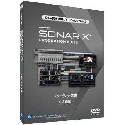 SONARX1 PRODUCTIONSUITE [ベーシック篇 DVD]