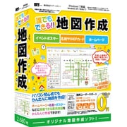 誰でもできる地図作成 [Windows]