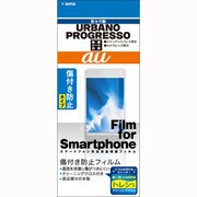 OFG-URBANOPRO [URBANO PROGRESSO用保護光沢フィルム]