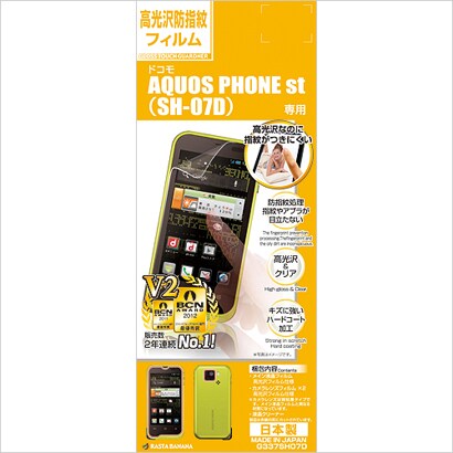 G337SH07D [光沢防指紋フィルム AQUOS PHONE st(SH-07D)専用]