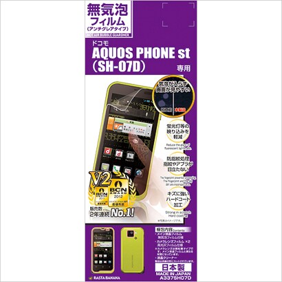 A337SH07D [ノットエアーバブルガードナー 無気泡反射防止フィルム AQUOS PHONE st(SH-07D)専用]
