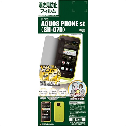 K337SH07D [プライバシーガード AQUOS PHONE st(SH-07D)専用]