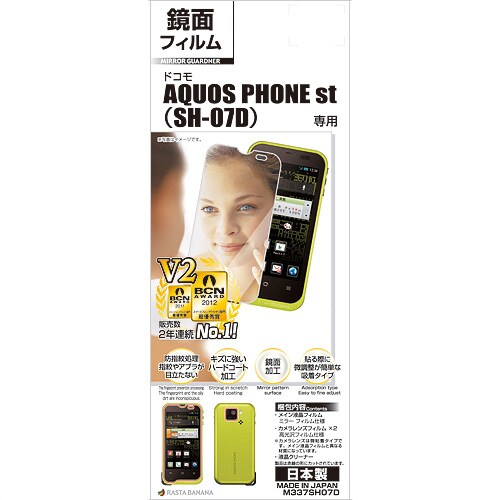 M337SH07D [ミラーフィルム AQUOS PHONE st(SH-07D)]