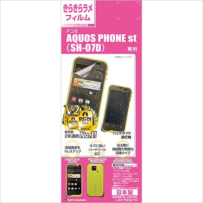 L337SH07D [きらきらラメフィルム AQUOS PHONE st(SH-07D)]