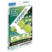 カスペルスキー モバイル セキュリティ for Android ツインパック