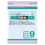 カードリフィル 9 [バインダー用リフィル]