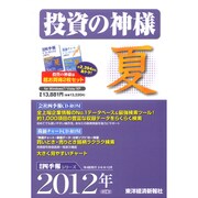 投資の神様 [CD-ROM 2012年3集夏号]