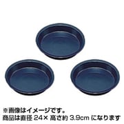 鉢受皿ライトパック [24cm×3PDBL]
