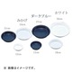 12cmWH 鉢受け皿ライト